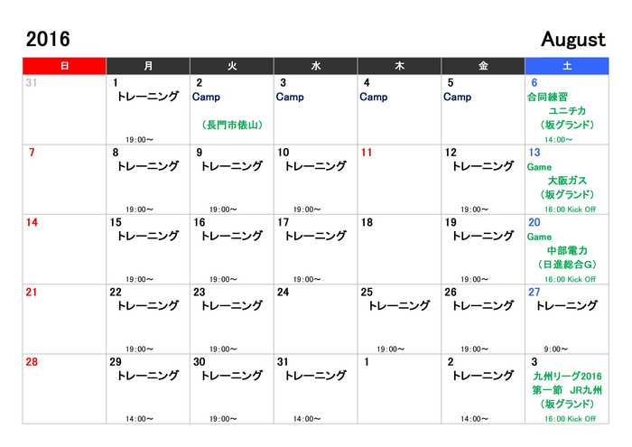 2016 Schedule（8月）.jpg